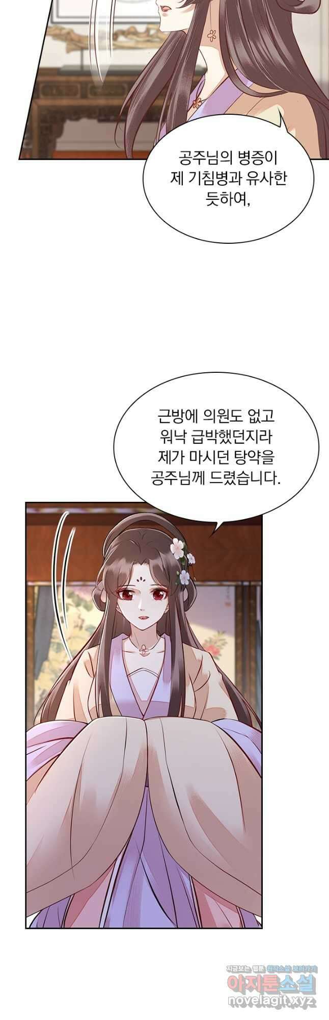 사월이 다시 오면 149화 18