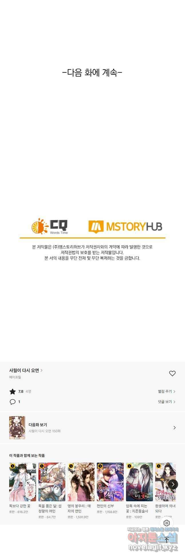 사월이 다시 오면 149화 20