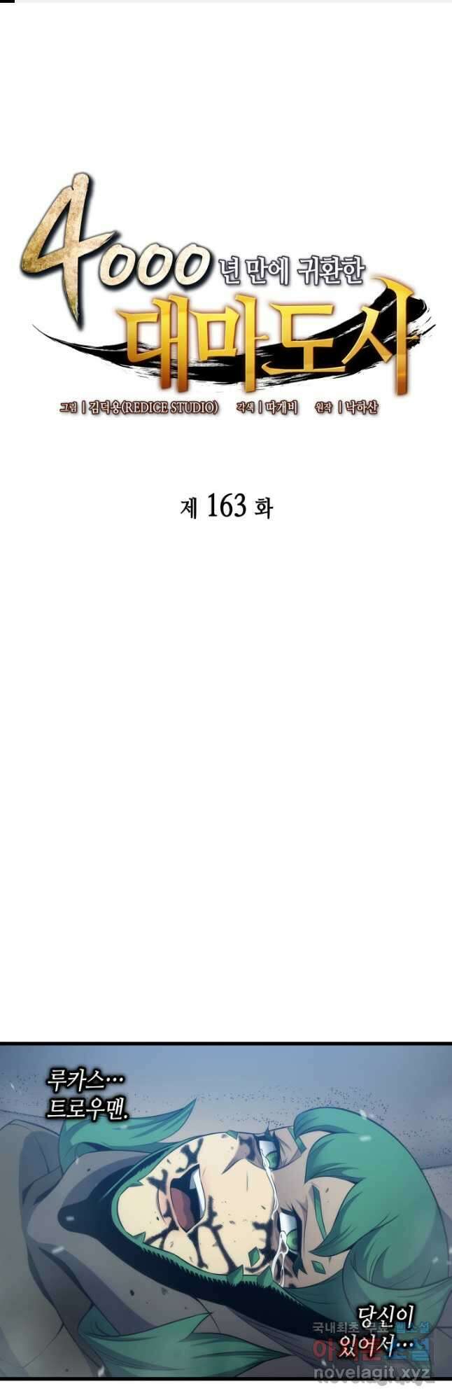 4000년 만에 귀환한 대마도사 163화 1
