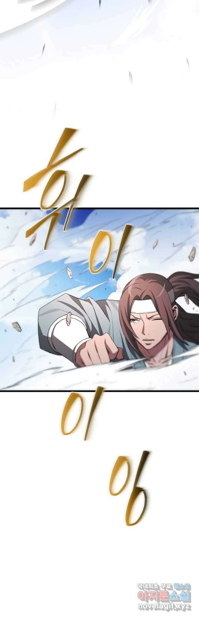 빙의검신 60화 2