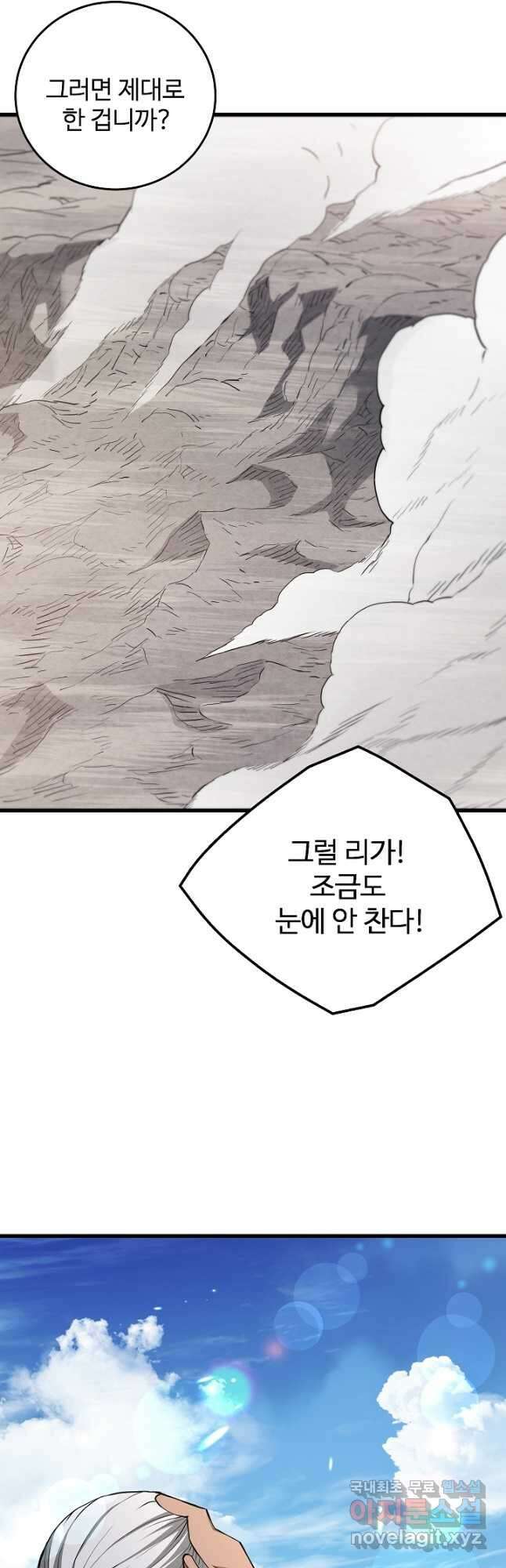 빙의검신 60화 6