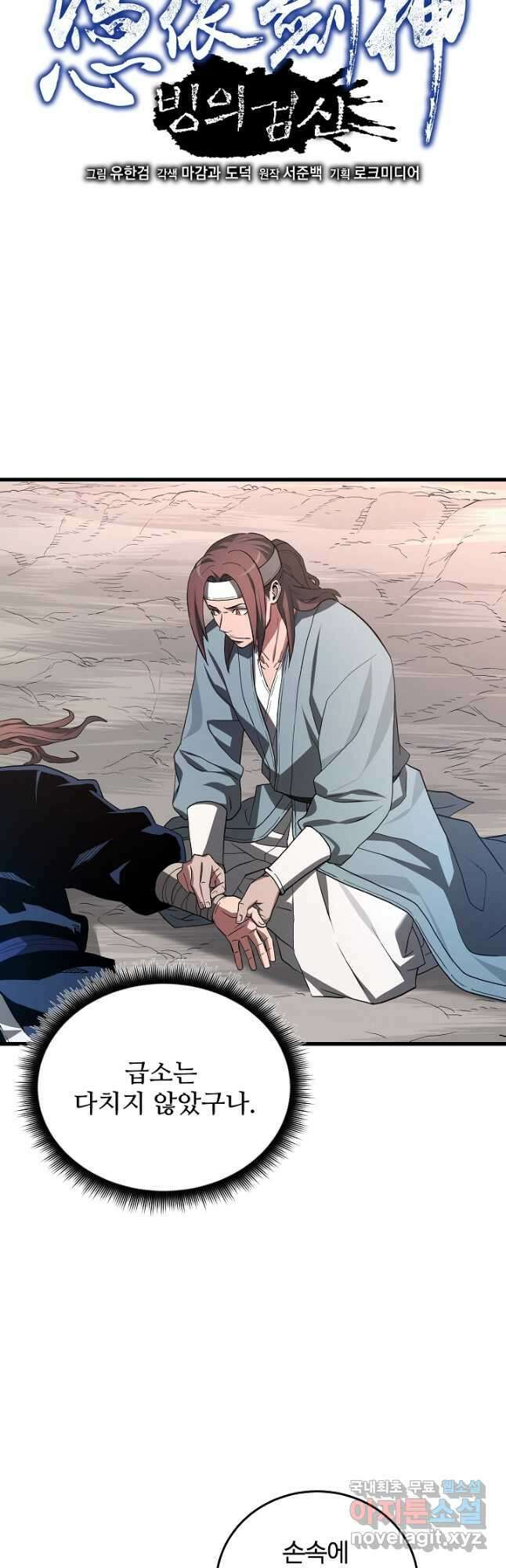 빙의검신 60화 9