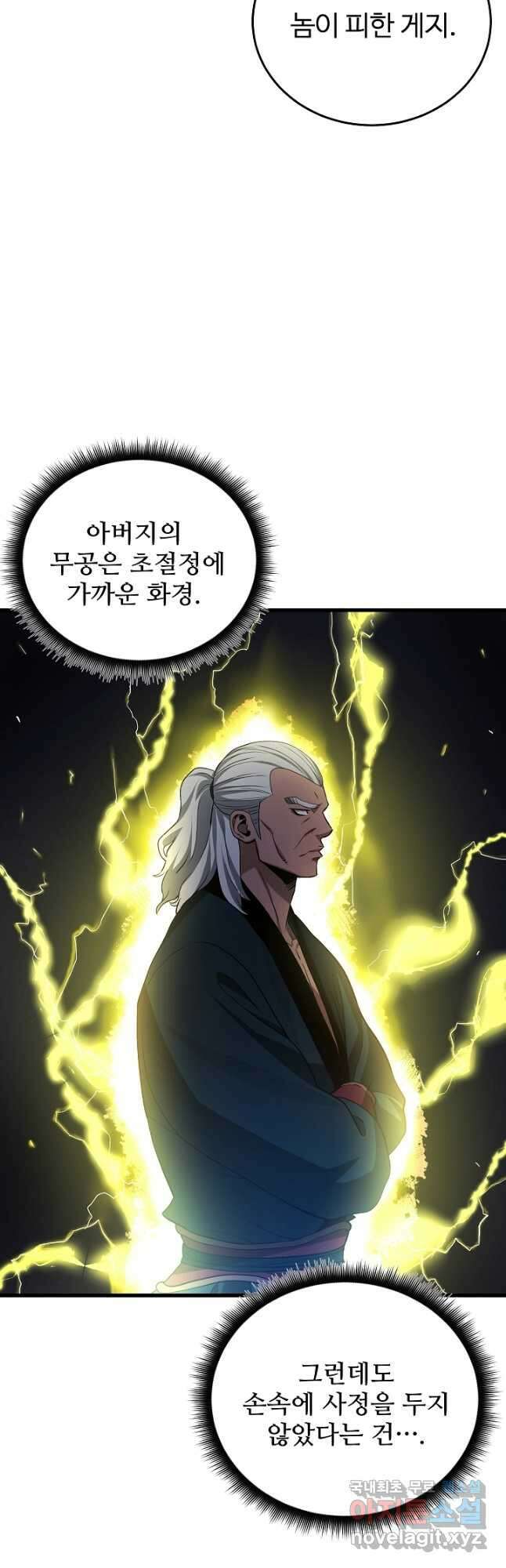 빙의검신 60화 11