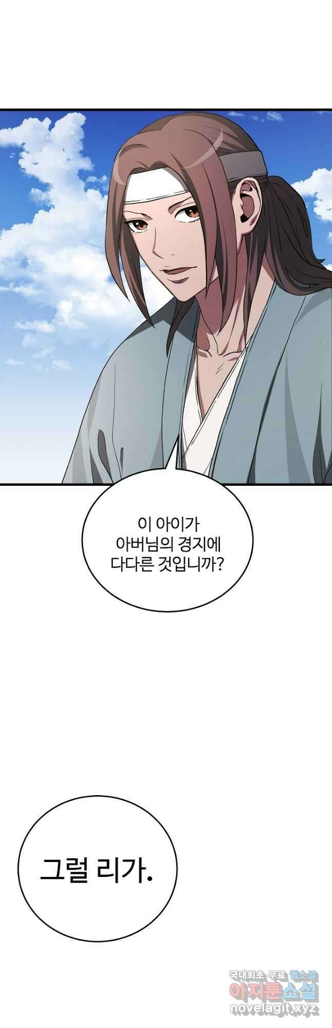 빙의검신 60화 12