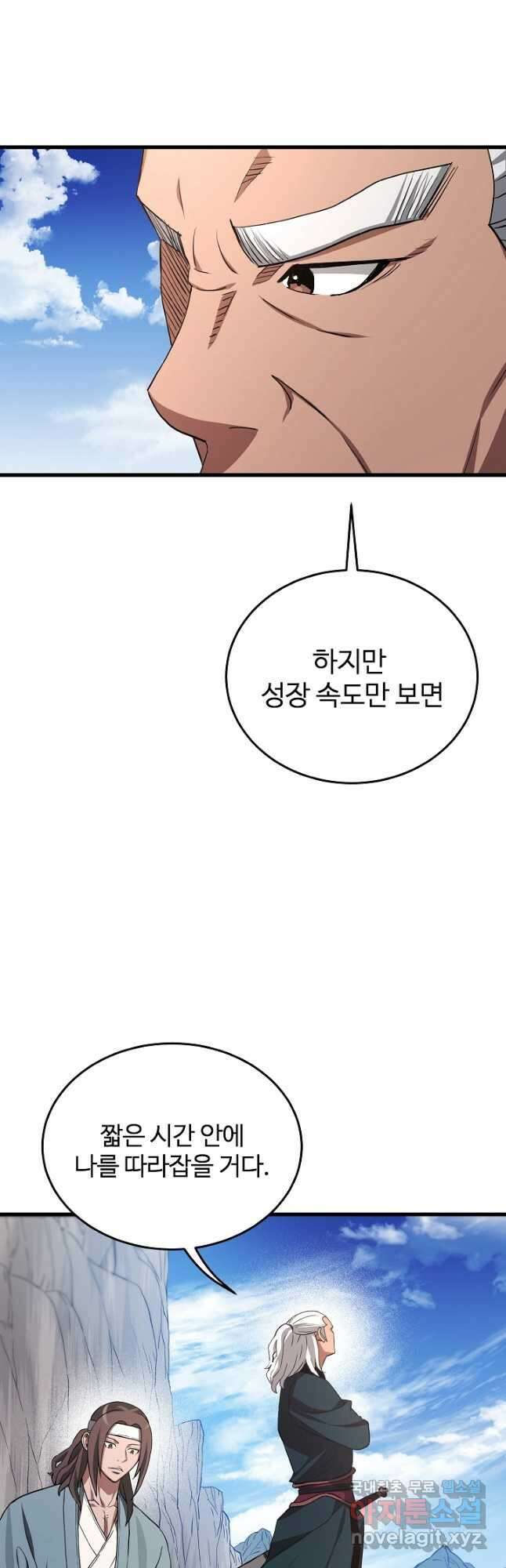 빙의검신 60화 13