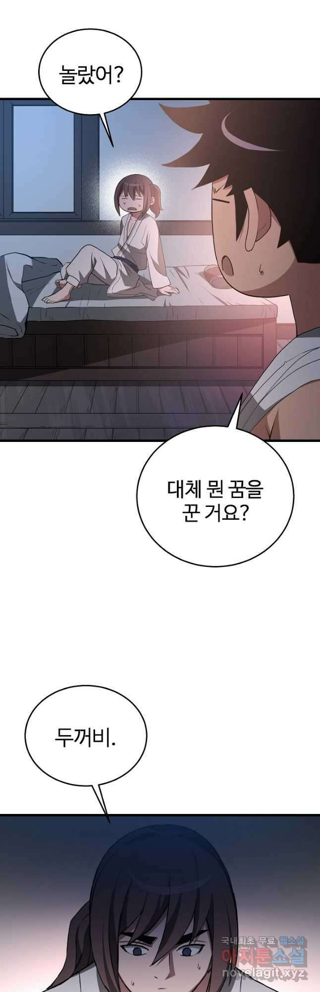 빙의검신 60화 33