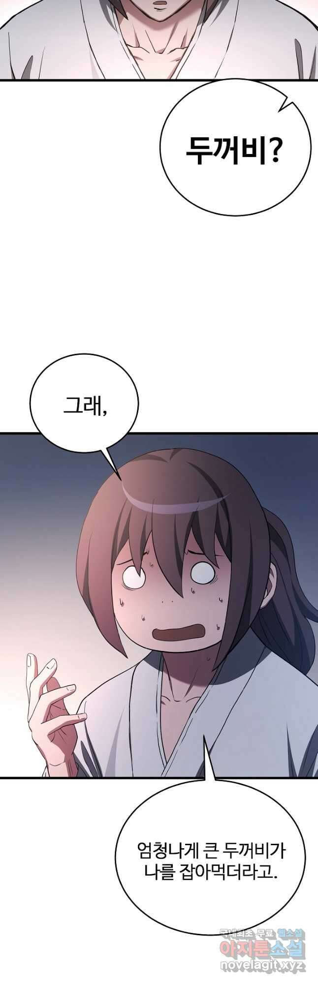 빙의검신 60화 34