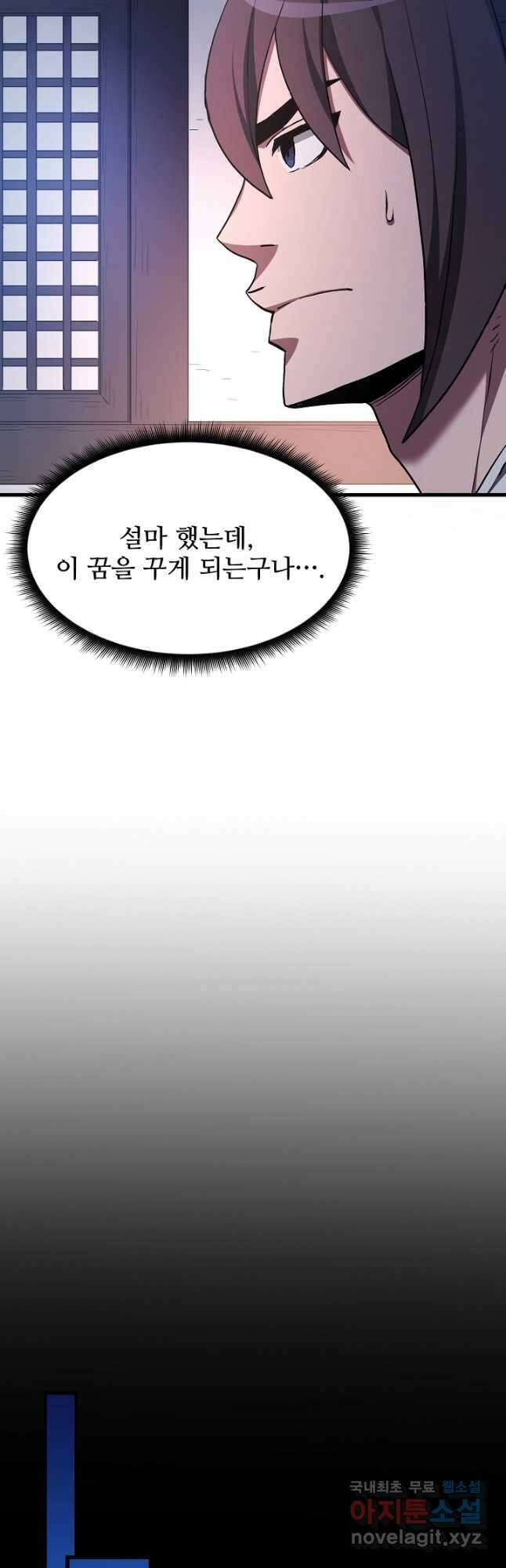 빙의검신 60화 36
