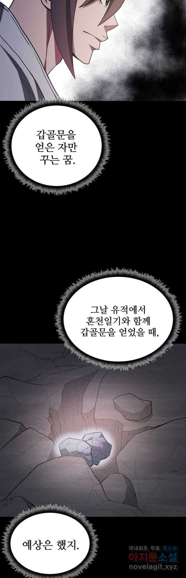 빙의검신 60화 39