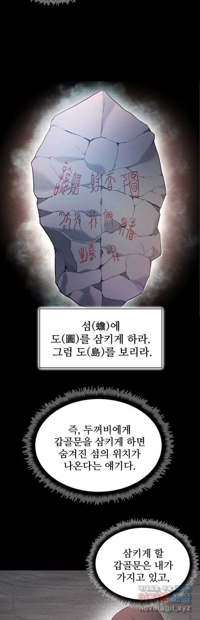 빙의검신 60화 40