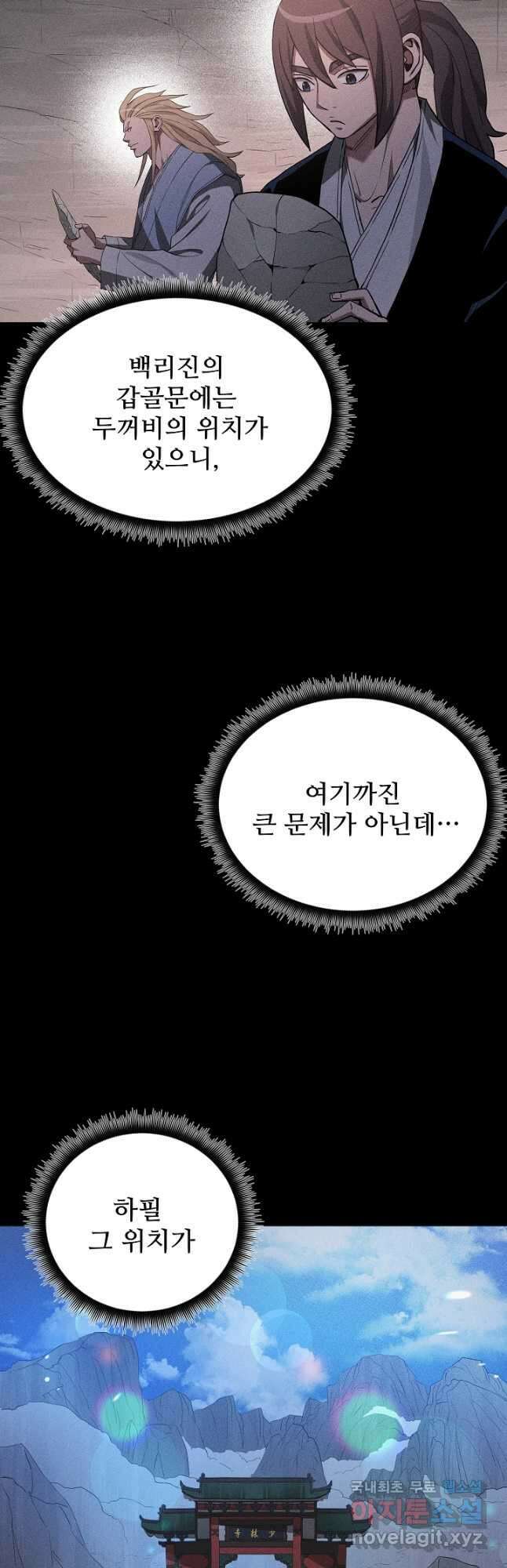 빙의검신 60화 41