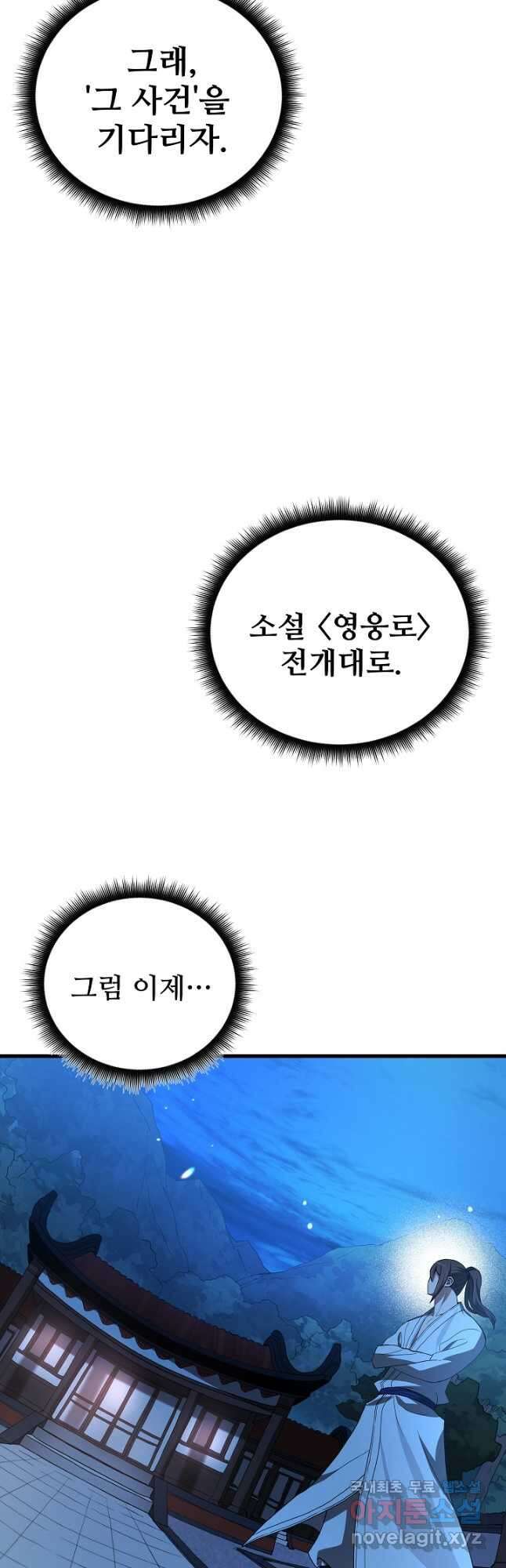 빙의검신 60화 43
