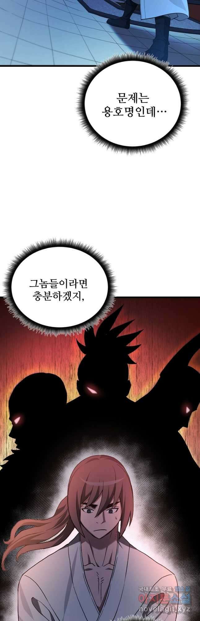 빙의검신 60화 44