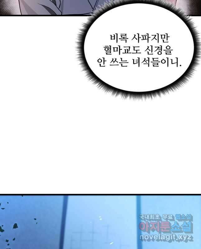 빙의검신 60화 45