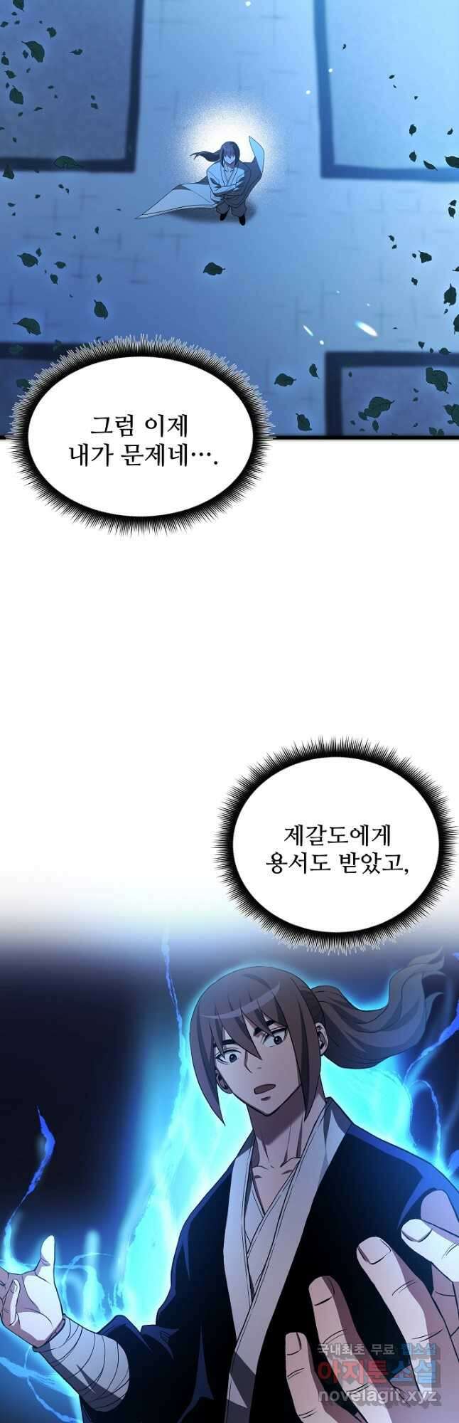 빙의검신 60화 46