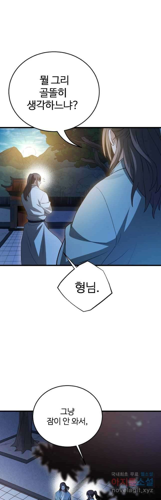 빙의검신 60화 49