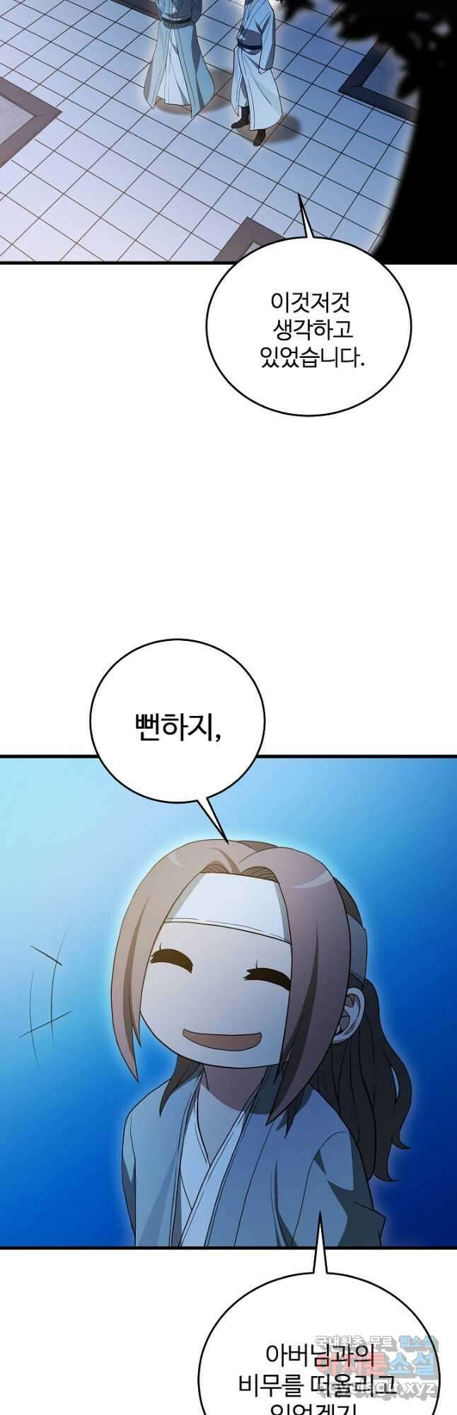 빙의검신 60화 50