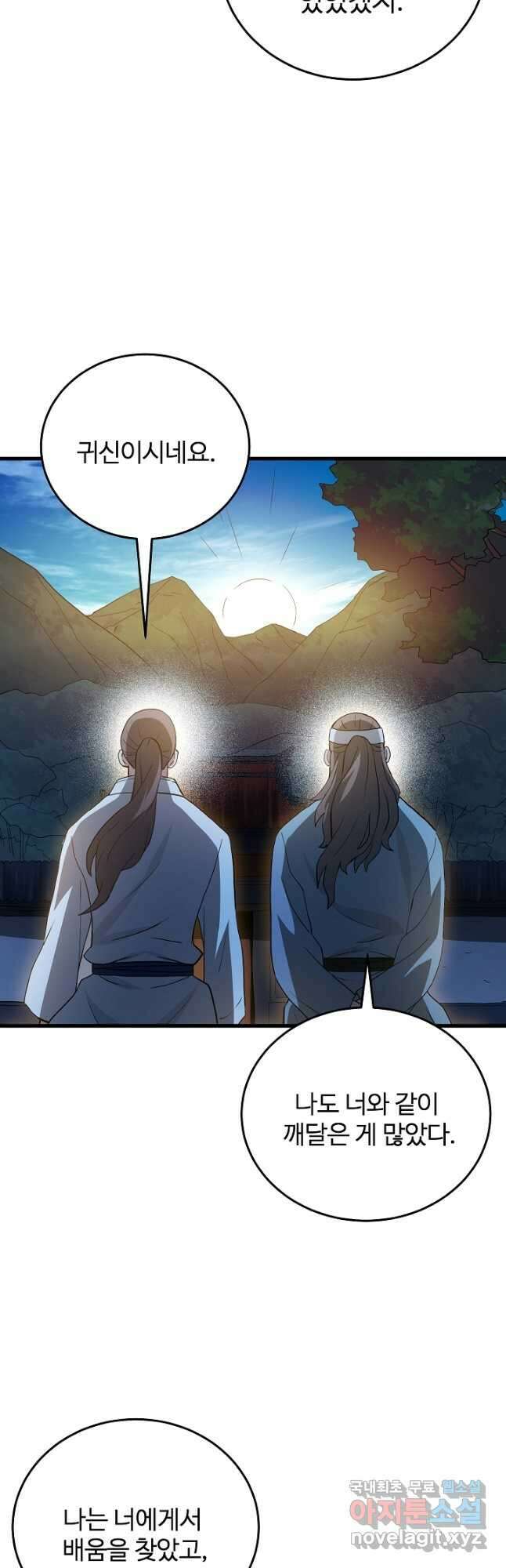 빙의검신 60화 51