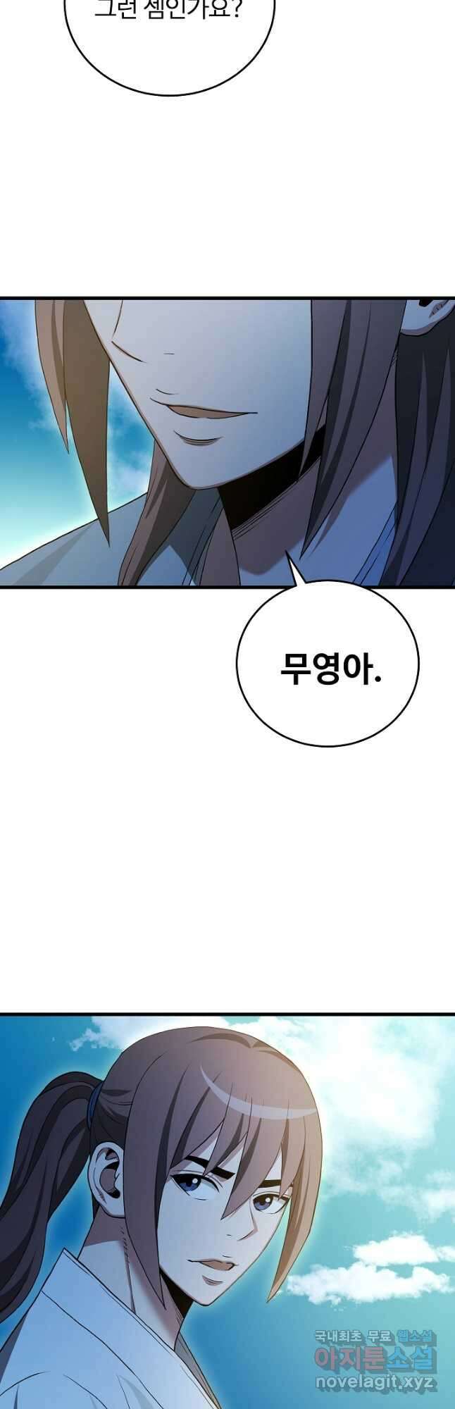빙의검신 60화 53