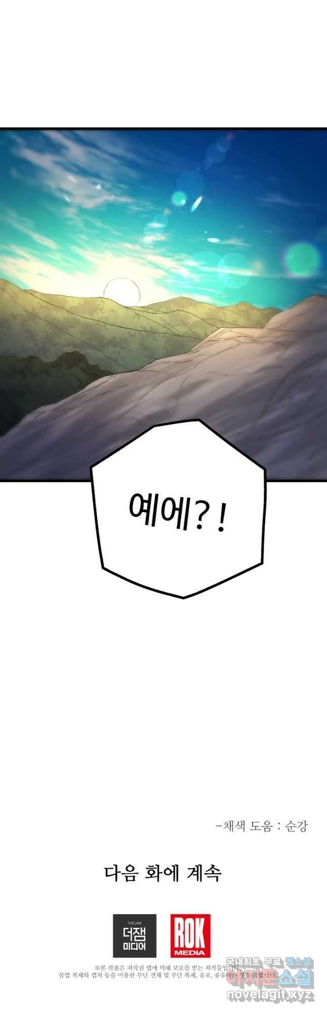 빙의검신 60화 55