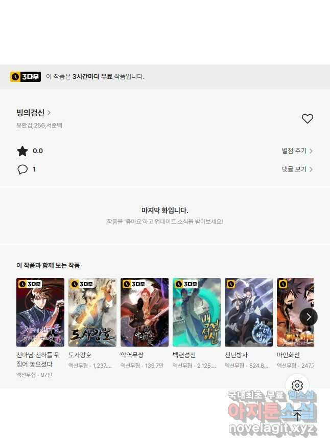 빙의검신 60화 56
