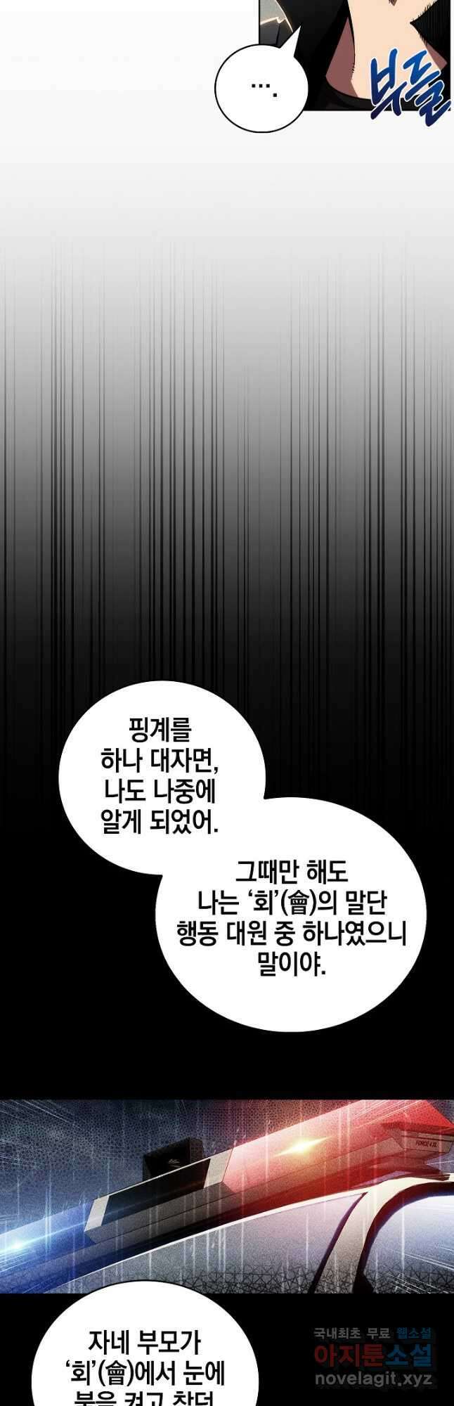 21세기 무인(카카오) 48화 5