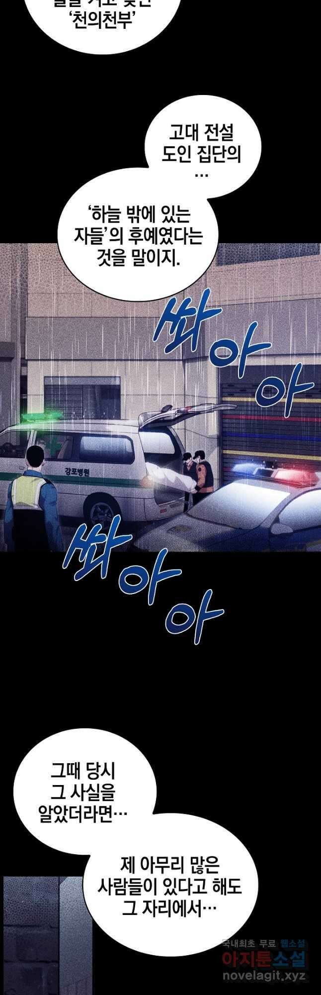 21세기 무인(카카오) 48화 6