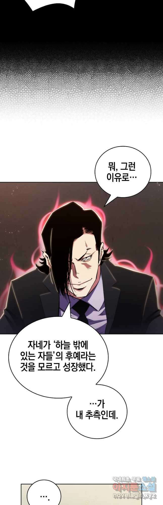 21세기 무인(카카오) 48화 8