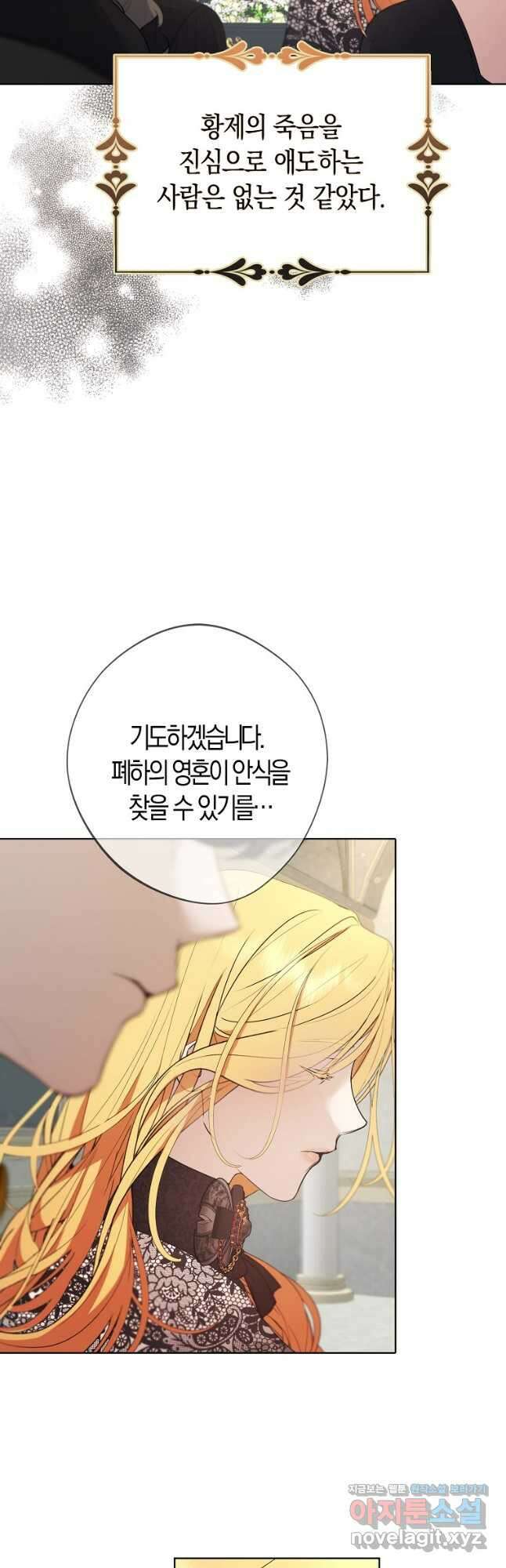 남자 주인공이 내 앞길을 가로막는다 64화 9
