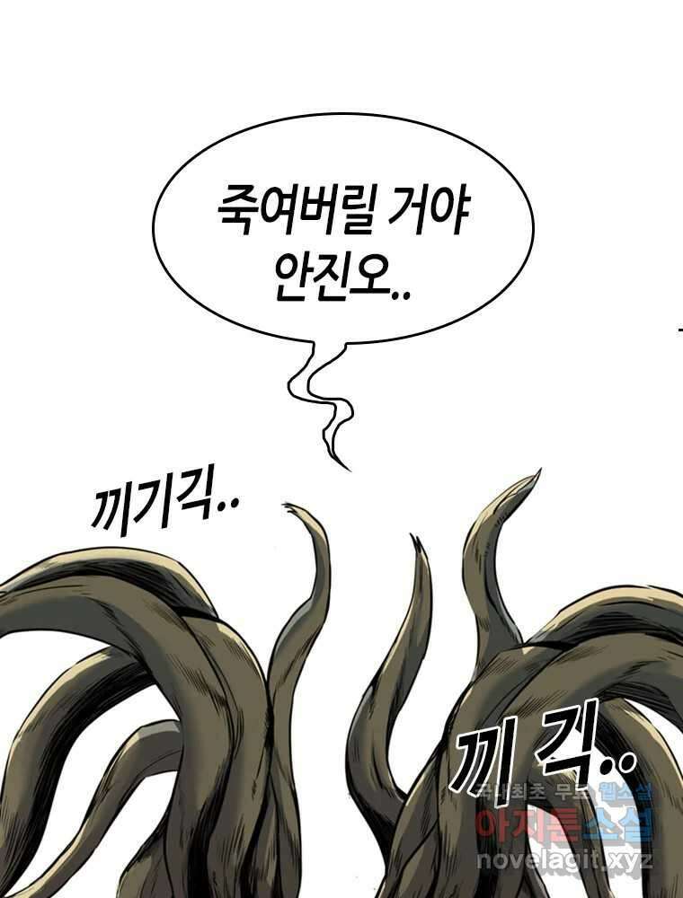 액괴 74화 25