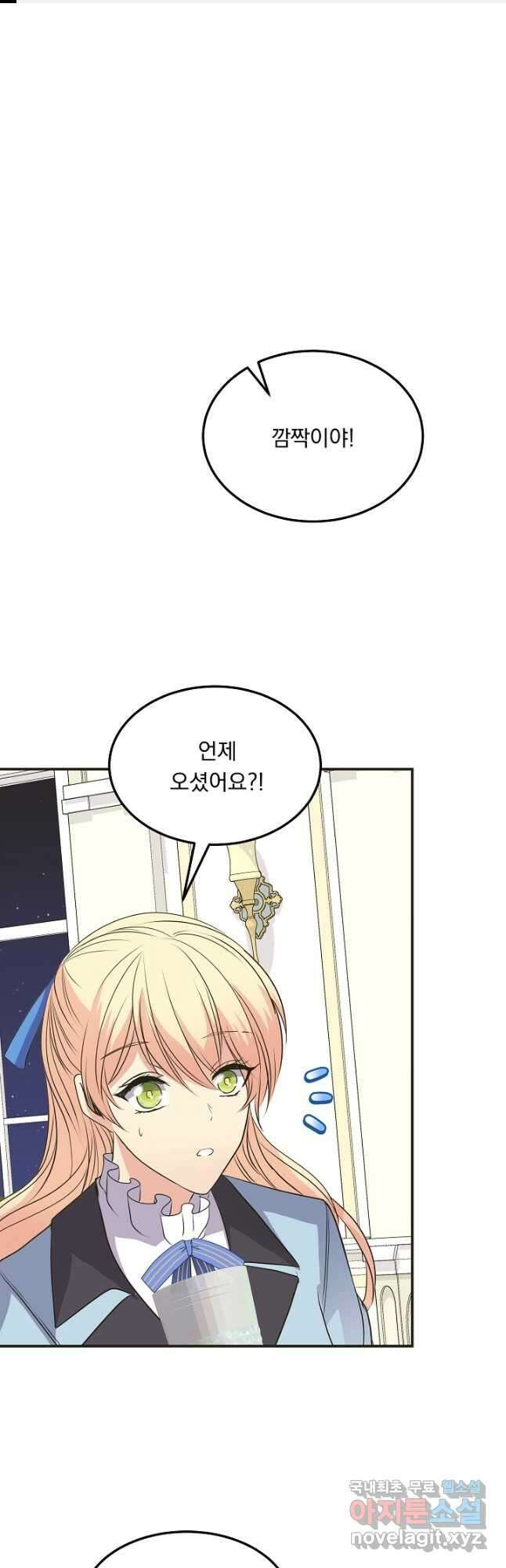 공작 부인의 은밀한 집필 47화 1