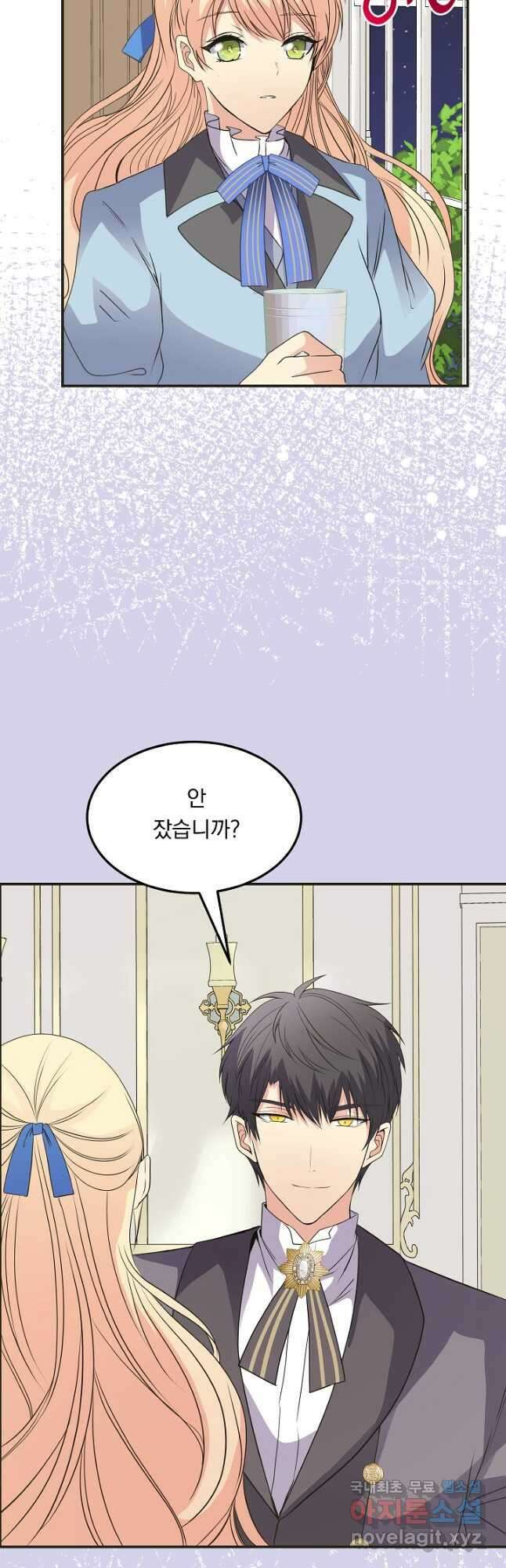 공작 부인의 은밀한 집필 47화 4