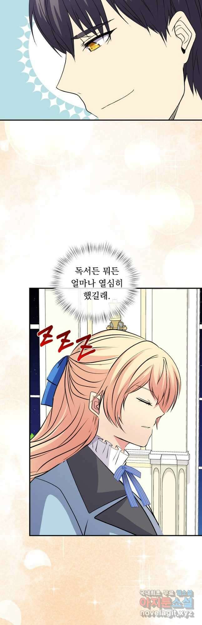 공작 부인의 은밀한 집필 47화 6