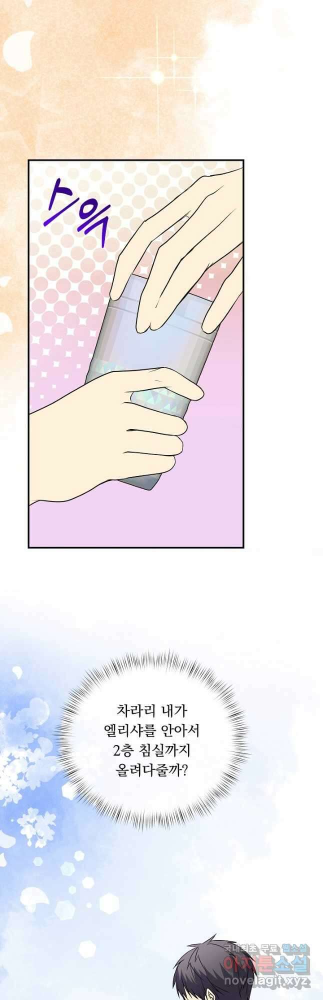 공작 부인의 은밀한 집필 47화 7