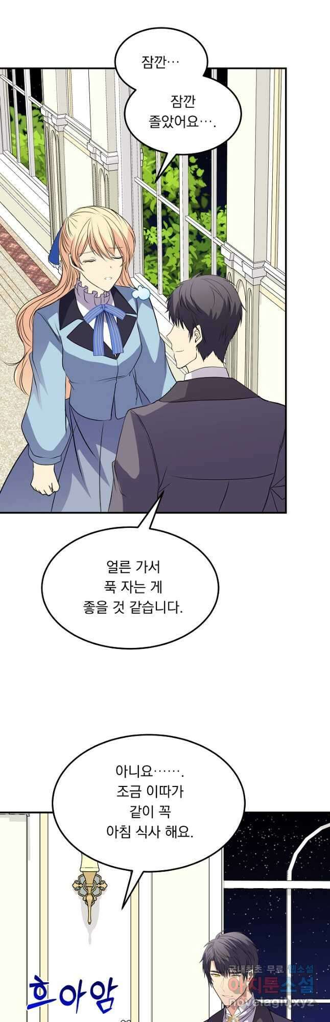 공작 부인의 은밀한 집필 47화 10