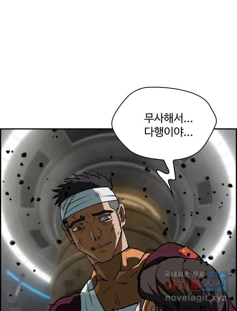 복마전 50화 희생 8