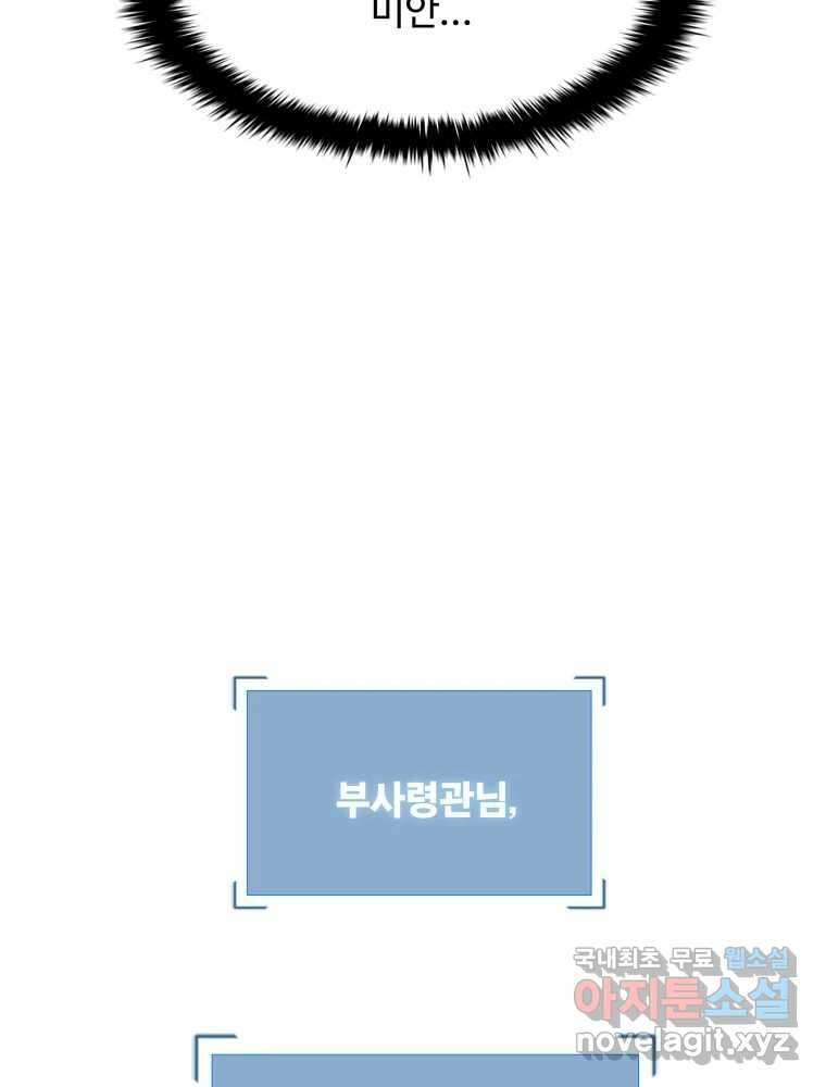 복마전 50화 희생 23