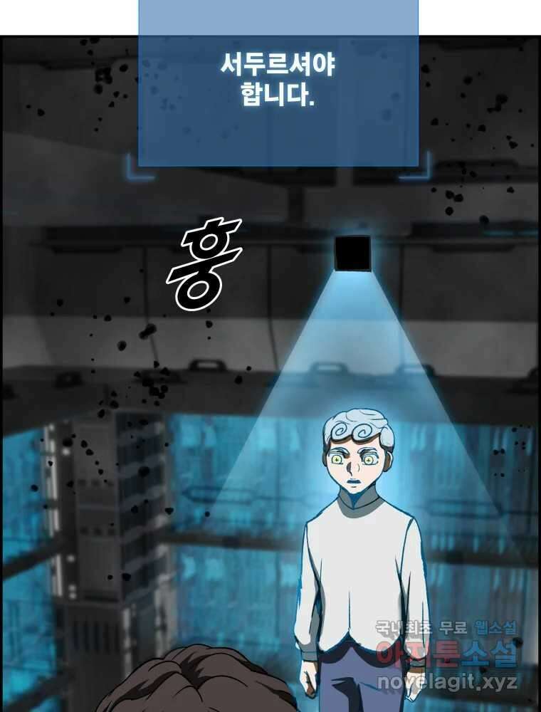 복마전 50화 희생 24