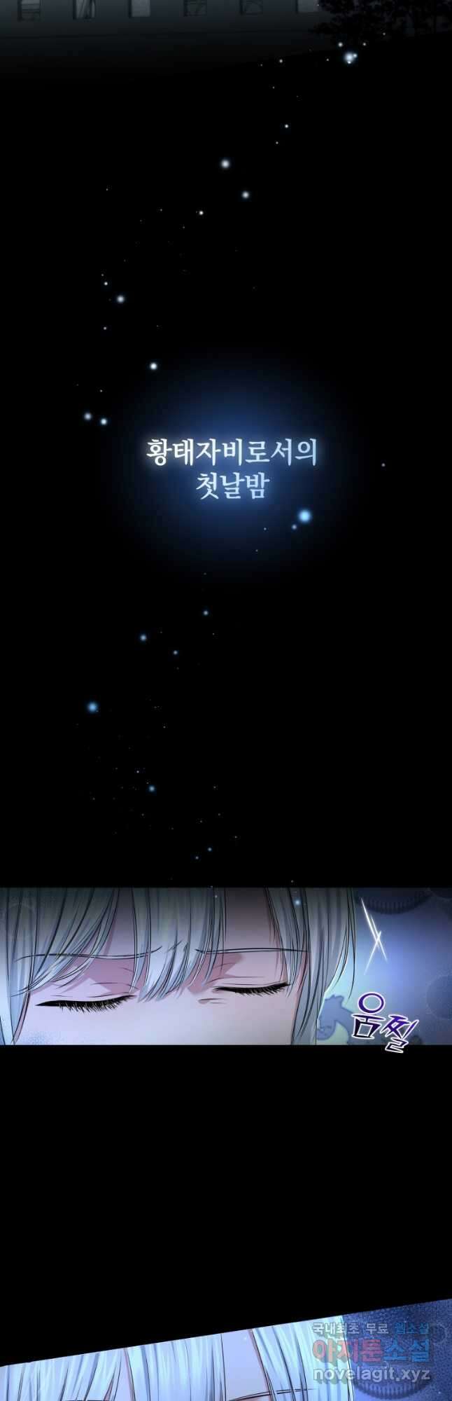 처형당할 운명을 바꿔 보겠습니다 1화 2