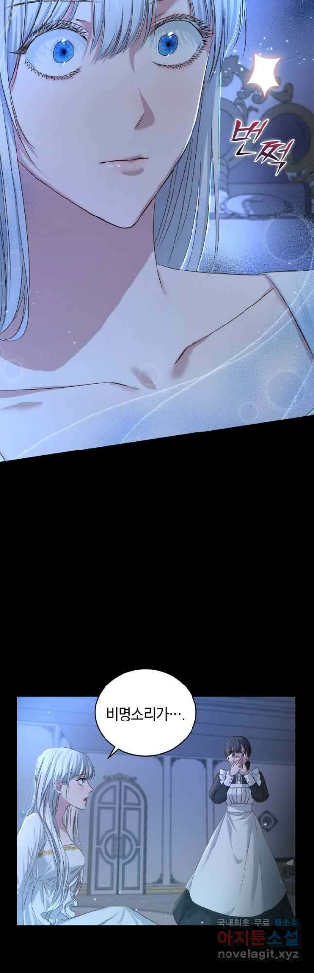처형당할 운명을 바꿔 보겠습니다 1화 3