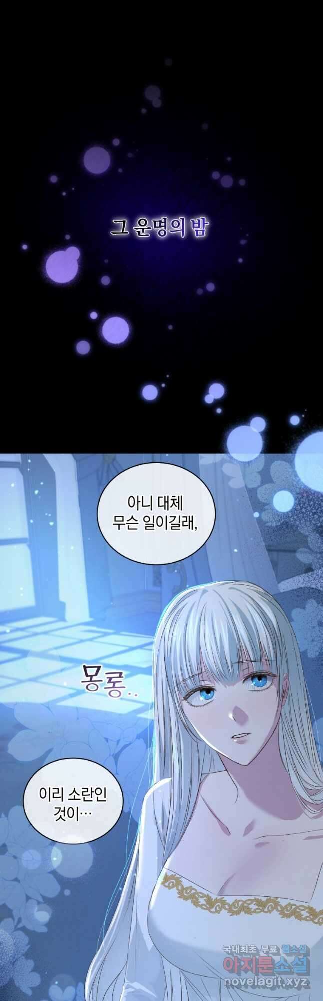 처형당할 운명을 바꿔 보겠습니다 1화 4