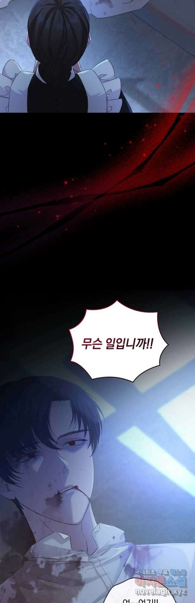 처형당할 운명을 바꿔 보겠습니다 1화 7