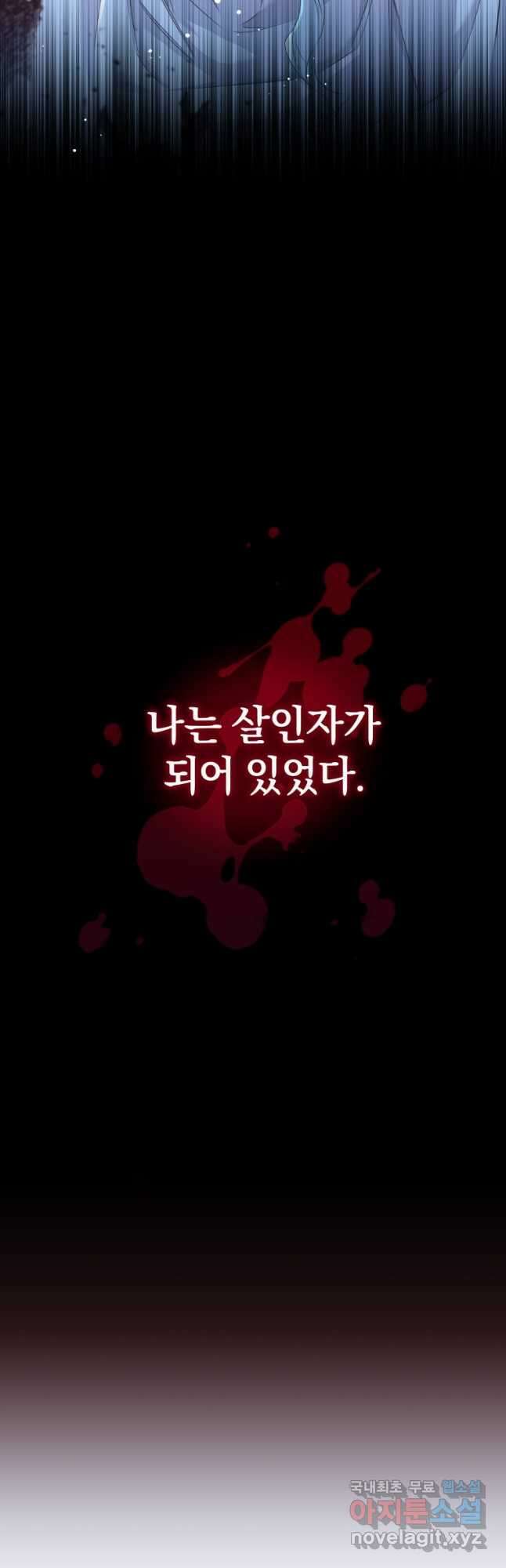 처형당할 운명을 바꿔 보겠습니다 1화 9
