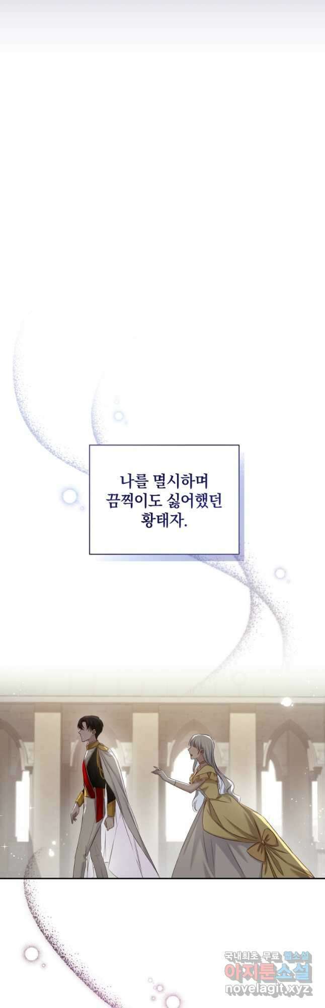처형당할 운명을 바꿔 보겠습니다 1화 10