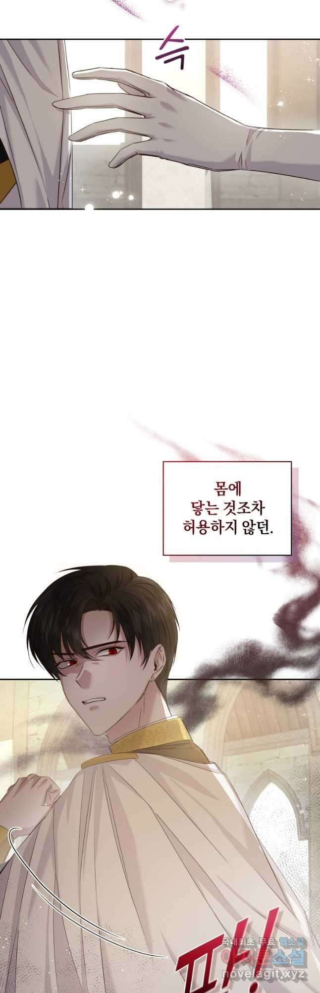 처형당할 운명을 바꿔 보겠습니다 1화 11