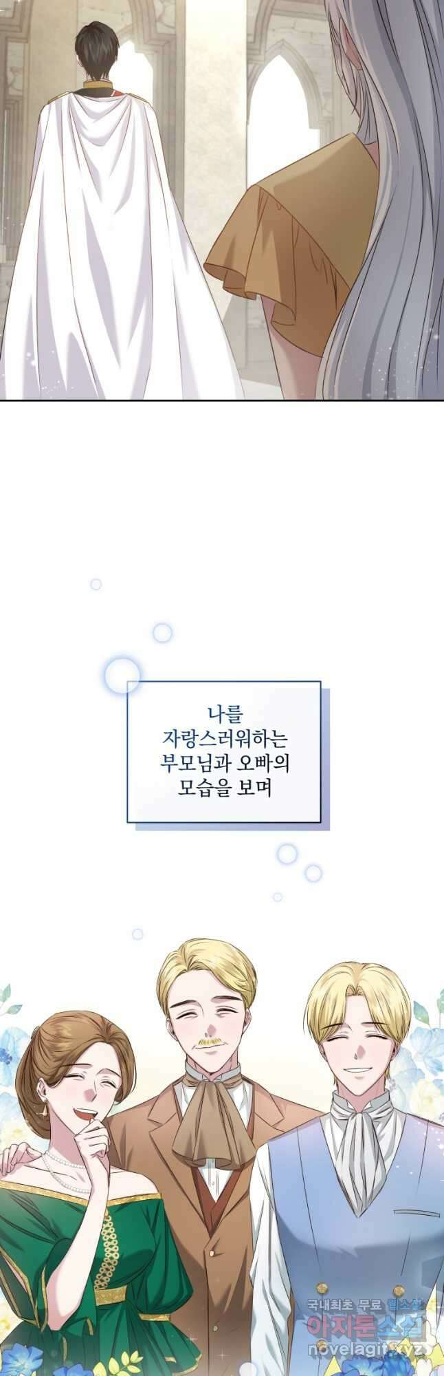 처형당할 운명을 바꿔 보겠습니다 1화 13