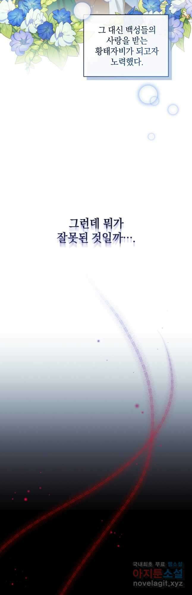 처형당할 운명을 바꿔 보겠습니다 1화 14