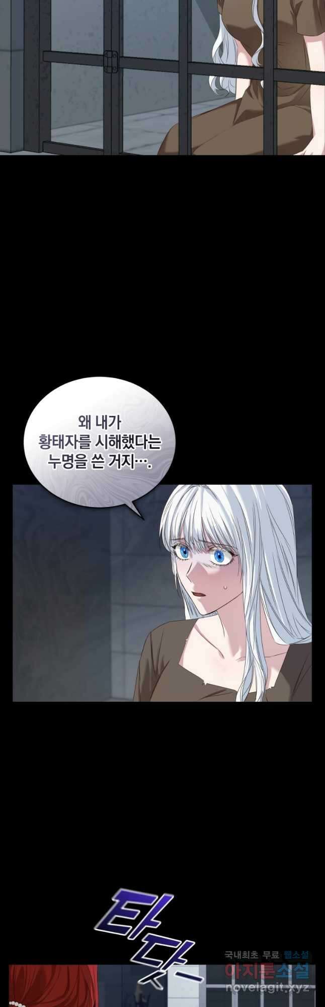 처형당할 운명을 바꿔 보겠습니다 1화 16