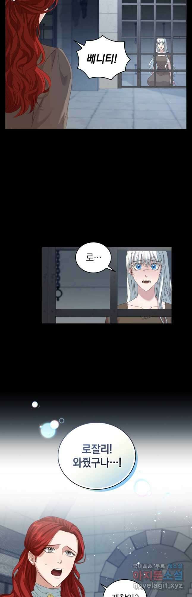 처형당할 운명을 바꿔 보겠습니다 1화 17