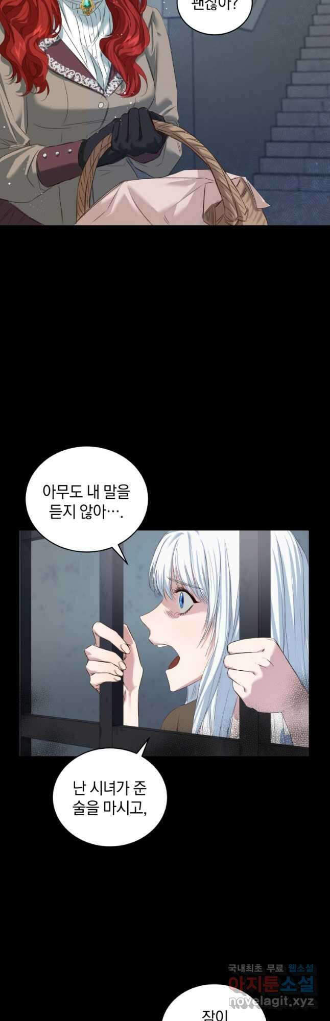 처형당할 운명을 바꿔 보겠습니다 1화 18